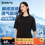 網(wǎng)易嚴選【安心品質】不易變形冰感T涼感吸濕冰絲透氣寬松七夕送男友老公 月影黑 S