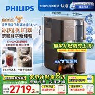 飛利浦（PHILIPS）凈水器冰境D1pro 冷熱臺(tái)式免安裝凈水器咖啡茗茶滴濾礦物質(zhì)凈飲機(jī) 冰水升級(jí)款 ADD6875