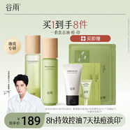谷雨白千控油水乳套裝祛痘淡痘印縮毛孔敏感肌油皮護膚品 控油水150+淡印乳100