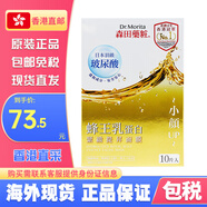 森田藥妝（DR.MORITA）原裝進口面膜玻尿酸面膜藥莊復(fù)合精華液白金勝肽海洋膠原森田 蜂王乳蛋白緊致提升面膜10片/盒