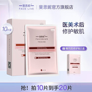斐思妮綠膜冰膜黑膜紅膜燈泡膜膠原蛋白透明質(zhì)酸修護舒緩控油山茶花面膜 二類紅膜（10片）