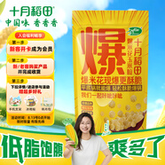 十月稻田 球形爆米花專用玉米粒 1.4斤 (爆裂玉米 DIY 自制爆米花原料)