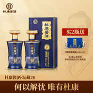 杜康醬酒壇藏20號53度醬香型白酒純糧高端商務(wù)招待擺柜送禮盒裝兩瓶裝