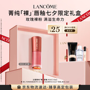 蘭蔻【新色號(hào)】菁純裸唇釉#305元?dú)饴?口紅唇膏顯白七夕禮物送女友