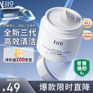 奕沃（EIIO）2代升級泥膜50g 溫和清潔毛孔去黑頭粉刺閉口ello禮物