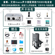 得勝（TAKSTAR）/得勝 PCK-850大振膜電容麥克風(fēng)主播唱歌話(huà)筒錄音聲卡套餐 【電腦聲卡套裝】艾肯4nano五代聲卡(送聲卡精調