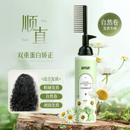憶絲蕓蛋白矯正直發(fā)膏免拉軟化膏頭發(fā)柔順劑一梳直洗直發(fā)藥水男女士專用 自然卷發(fā)質(zhì)250ML