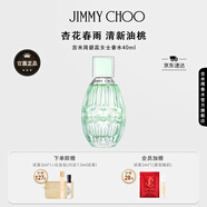 吉米周（JIMMY CHOO）明星同款碧蕊女士淡香水40ml禮盒生日禮物送女友閨蜜