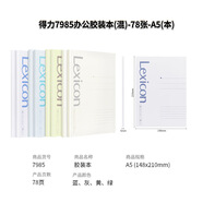 得力（deli）無線膠裝本A5日記本軟抄本7983/7984/7985/7986辦公記事本 7985（8本裝）