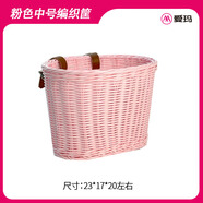 愛瑪愛瑪元宇宙play裝飾改造配件電動(dòng)車可愛后視鏡腳墊坐墊套手機(jī)支架 粉色中號(hào)編織筐