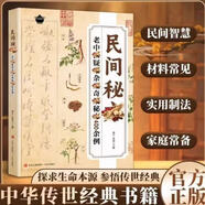 【官方正版-包郵】民間秘方 老中醫(yī)疑難雜癥奇效秘方400余例 漫畫講透黃帝內(nèi)經(jīng) 漫醫(yī)祖扁鵲妙方大全 古方今用2025全新正版中醫(yī)方 偏方秘方方驗方疑難雜癥秘驗良方中醫(yī)經(jīng)典妙方大全 【抖音熱銷】【民間秘