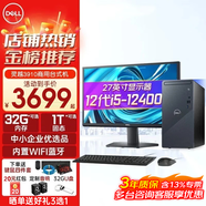 戴爾（DELL）靈越3910/成就3030臺式機(jī) 酷睿i5-12400高性能家用商用企業(yè)采購辦公學(xué)習(xí)主機(jī)塔式機(jī)箱全套整機(jī) 主機(jī)+23.8英寸高清顯示器 i5 16G 1T機(jī)械 512G固態(tài) 定制