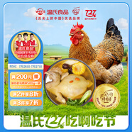 溫氏供港老母雞2.4斤 散養(yǎng)富硒老母雞 冷凍 走地雞500天月子雞湯