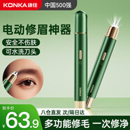 康佳（KONKA）電動修眉刀刮眉器修眉神器男女電動修眉儀剃眉刀修唇鼻毛新手眉毛修剪器生日七夕情人節(jié)禮物送女友