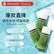 芳珂（FANCL）干燥敏感肌保濕修護(hù)基礎(chǔ)乳液10ml*3瓶女生生日禮物