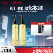 卡姿蘭卸妝油卸妝水精華深層清潔溫和清爽保濕親膚潔面臉部唇部卸妝液 菁萃卸妝油120ml正裝2支