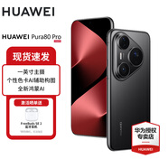華為（HUAWEI）Pura 80 Pro 鴻蒙智能華為手機(jī)一英寸主攝 個(gè)性色卡 AI輔助構(gòu)圖 p80pro 釉黑 12GB+256GB 官方標(biāo)配