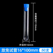 舜江塑料試管 放免試管 采樣管樣品管硬質(zhì) 實驗化學樣品帶有塑料試管塞 16mm*100mm試管配藍塞子 50支 