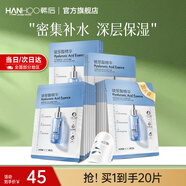 韓后（Hanhoo）面膜 煙酰胺玻尿酸精華面膜 補(bǔ)水保濕緊致提亮膚色護(hù)膚品男女適用 【補(bǔ)水保濕】玻尿酸面膜20片