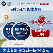 妮維雅（NIVEA）男士【王子奇同款】清爽不油膩潤膚霜150ml*2補水保濕面霜護膚品