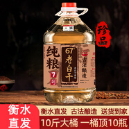滏陽河老白干60度76度白酒純糧食酒高粱老酒高度散裝桶裝散酒泡藥酒專用酒原漿 67度 5L 1桶 純糧7號/泡酒自飲