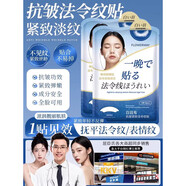欖潤法令紋睡覺(jué)專(zhuān)用提拉貼日本白羽毛法令紋貼淡化消除神器提拉填充膠 【18片裝】弱化紋路 淡化細紋 膠原蛋白