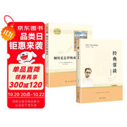 經(jīng)典常談朱自清 鋼鐵是怎樣煉成的 人教版 八年級下語文教材名著導(dǎo)讀推薦書目 附閱讀有規(guī)劃 閱讀有方法 精讀有旁批效果有檢測 更適合學(xué)生閱讀