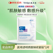 敷爾佳 醫(yī)用透明質(zhì)酸鈉修復(fù)貼新版白膜1片試用旅行裝 MHA-C-T