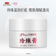 京潤(rùn)珍珠（gNPearl）珍珠膏30g 緊致彈潤(rùn)珍珠霜補(bǔ)水保濕國(guó)貨面霜擦臉?biāo)信m用護(hù)膚品