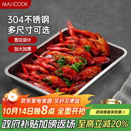 美廚（maxcook）304不銹鋼盤子方盤 加深方盤長(zhǎng)方形餐盤 燒烤托盤40cm MCFT2373