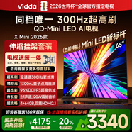 Vidda X Mini 2026款 海信電視 65英寸 超高刷QD-Mini LED【送裝一體 伸縮掛架版】以舊換新補貼電視