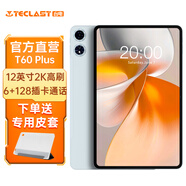 臺電T60Plus安卓二合一平板電腦12英寸90Hz高刷2K屏插卡全網(wǎng)通話(huà)游戲娛樂(lè )學(xué)生網(wǎng)課學(xué)生學(xué)習商務(wù)辦公pad 標配+皮套