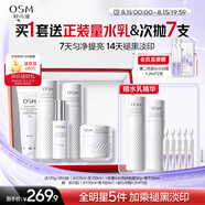 歐詩(shī)漫（OSM）珍白因護(hù)膚品套裝潔水乳精華面霜美白補(bǔ)水生日禮物送女友
