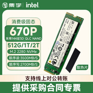 英特爾（Intel） 670P M.2 2280 PCIe3*4 NVMe協(xié)議SSD固態(tài)硬盤(pán)電腦升級(jí) 670P（官方標(biāo)配+散熱片）） 512G