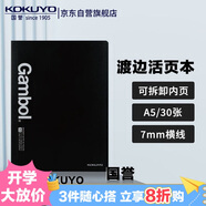 國譽(KOKUYO)Gambol渡邊A5活頁本可拆卸筆記本子商務(wù)記事本7mm橫線 30張 黑色 WCN-FR1031N