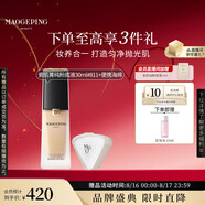 毛戈平（MAOGEPING）光感柔潤水奶油粉底液遮瑕不脫妝限定禮盒套裝七夕情人節禮物 瓷肌菁純粉底液#811白皙膚色30ml