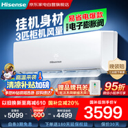 海信（Hisense）空調3匹 易省電 AI省電 風(fēng)量天花板 新一級能效 變頻冷暖 空調掛機KFR-72GW/K210D-A1(G)國家補貼