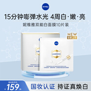 妮維雅（NIVEA）雙能白面膜 美白祛斑補(bǔ)水保濕 護(hù)膚品禮盒 生日禮物 【買一盒送一盒】雙能白面膜5片