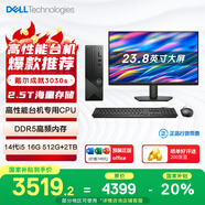 戴爾成就3030S  高性能臺式電腦主機(14代i5-14400 16G DDR5 512G+2T大存儲)23.8大屏  商用辦公學(xué)習(xí)機
