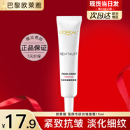 歐萊雅（L'OREAL）日霜復顏視黃醇抗皺緊致女士面霜保濕乳補水液護膚品試用裝小樣 (新款)復顏抗皺面霜15ml