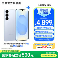 三星（SAMSUNG）Galaxy S25 超擬人AI助理 增強的視覺(jué)影像 驍龍8至尊版移動(dòng)平臺 AI手機 冷川藍 12GB+256GB 官方標配