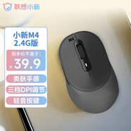 聯(lián)想（Lenovo）小新M4無線2.4G鼠標 右手鼠標 輕音便攜 類膚手感 舒適辦公鼠標 電腦筆記本臺式機一體機鼠標