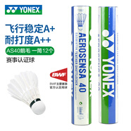 YONEX尤尼克斯羽毛球YY耐打AS9 AS05 AS03飛行穩定比賽訓練羽毛球 AS40賽事球a+ 1筒