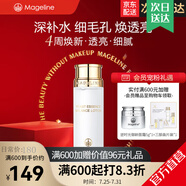 麥吉麗（Mageline）店鋪旗艦酵母精萃爽膚水 平衡水柔膚水店深層清潔控油補(bǔ)水保濕女 中樣平衡水40ml
