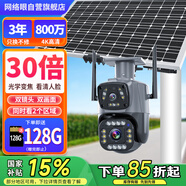 網(wǎng)絡(luò)眼30倍變焦800萬高清太陽能攝像頭監(jiān)控室外無電無網(wǎng)戶外手機遠程360無死角防水全彩夜視可對話