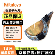 三豐（Mitutoyo）數(shù)顯外徑千分尺293-252-30/IP65/150-175mm/0.001mm/±3μm/帶SPC輸出 日本原裝進口