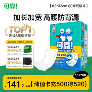 可靠（COCO）成人紙尿片XL80片(尺寸:82*32cm)  立體防漏 老年人產(chǎn)婦尿片