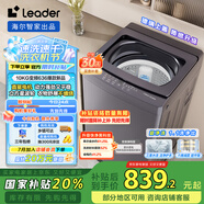 統(tǒng)帥（Leader）海爾智家出品波輪洗衣機(jī)全自動(dòng) 10公斤 懶人洗 直驅(qū)變頻 一級能效變頻 換新國家補(bǔ)貼XQBL100-BZ636