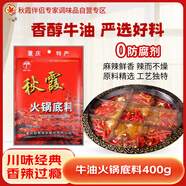 秋霞精品牛油火鍋底料400g成都麻辣自助火鍋料麻辣燙四川重慶特產(chǎn)