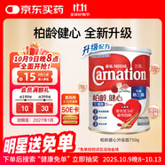 雀巢（Nestle）花少同款三花柏齡健心升級版低脂成人奶粉750g/罐高鈣中老年奶粉